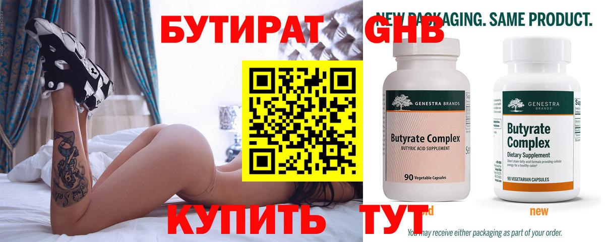 Киреевск  Бутират жидкий экстази  Вход с VPN 