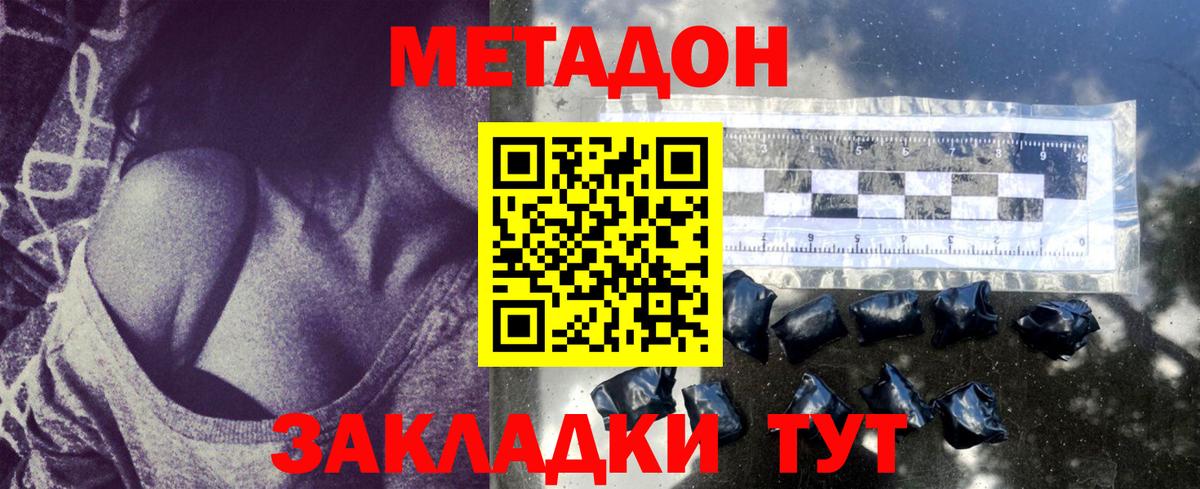 МЕТАДОН methadone  Вход с VPN  Киреевск 