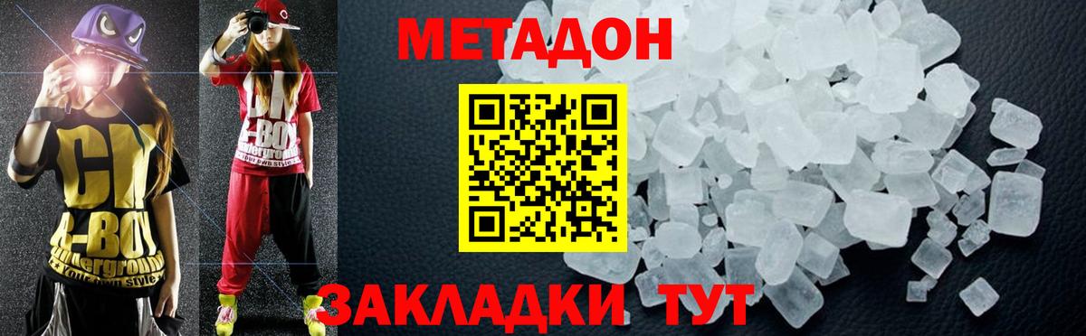 Метадон methadone Киреевск